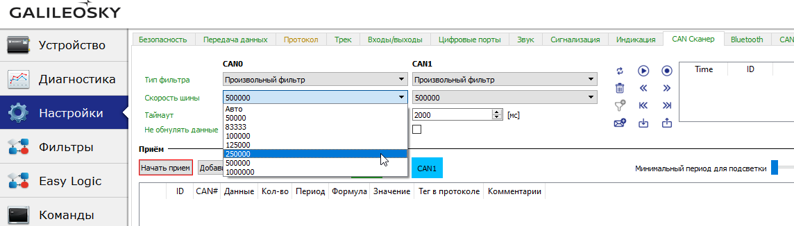 Работа с CAN-шиной